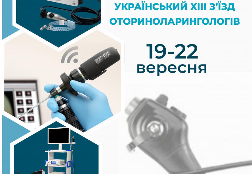 Шановні колеги, запрошуємо Вас на ХІІІ З’ЇЗД ОТОРИНОЛАРИНГОЛОГІВ УКРАЇН.